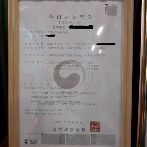 강남엘리트 사업자 등록증